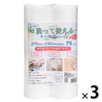 キッチンペーパー 洗って使えるキッチンペーパー 270mm×240mm 1セット（1パック（75カット×2ロール）×3）今村紙工