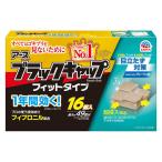 ゴキブリ 駆除剤 置き型 ブラックキャップ フィットタイプ 1箱（16個入） 殺虫剤 ゴキブリ退治 除去 アース製薬