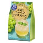 日東紅茶 至福のシャインマスカット 1袋（8本入）個包