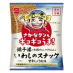 素材市場銚子港いわしのスナック甘辛しょうゆ味 1個　スナック　おつまみ　おやつカンパニー