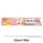 （限定）NEWクレラップ ミニ 22cm×50m ポケモンパッケージ 1本 クレハ