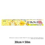 （限定）NEWクレラップ レギュラー 30cm×50m ポケモンパッケージ 1本 クレハ