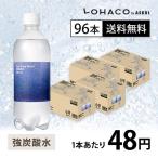 炭酸水 スパークリングウォーター 無糖 炭酸 500ml ペットボトル 1セット（96本） オリジナル