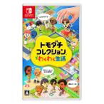 任天堂 【Switch】 トモダチコレクション わくわく生活 Switch用ソフト