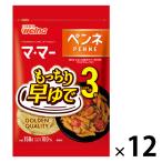 【アウトレット】日清製粉ウェルナ マ・マー 早ゆで3分ペンネ (150g)  1セット（1個×12）