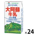 らくのうマザーズ 大阿蘇牛乳 250ml 1箱（24本入）