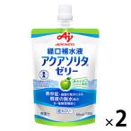 【アウトレット】【Goエシカル】賞味期限2027年1月 経口補水液アクアソリタゼリー りんご風味 130g  ゼリー飲料  味の素  2個