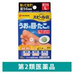 スピール膏 ワンタッチEX SPAL 足裏用 Lサイズ 12枚 ニチバン うおの目・たこ・いぼの治療【第2類医薬品】