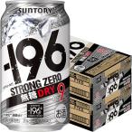  чухай . высокий сауэр -196*C strong Zero dry 350ml 2 кейс (48шт.@) жестяная банка бесплатная доставка 
