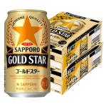 ビール類 新ジャンルGOLDSTAR (ゴールドスター) 350ml 2箱(48本)