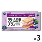 クリーム玄米ブラン ブルーベリー 1セット（3個） アサヒグループ食品 栄養調整食品