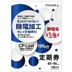  Fuji pra CP leaf установленный срок талон размер 100 листов FCP106595