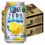 （先着順200円クーポン）レモンサワー チューハイ 氷