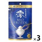 松竹梅白壁蔵 澪 FROZEN 5度 100ml パウチ 1セット（3個）　ミオ　フローズン日本酒　凍らせて美味しい