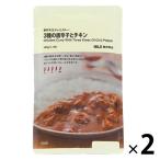 無印良品 素材を生かしたカレー 3種の唐辛子とチキン 180g(1人前) 1セット（2袋） 良品計画