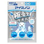 アイスノン 極冷えタオル 1枚 白元アース 冷却用品