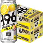 レモンサワー酎ハイ -196℃ストロングゼロダブルレモン500ml2ケース(48本) 缶