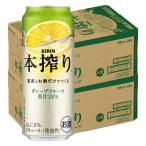 （先着順200円クーポン）チューハイ　本搾り　グレー