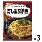 キユーピー あえるパスタソース だし香る納豆（1人前×2） 1セット（3個）