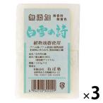 白雪の詩　無添加・無香料　180g　3セット（2個入×3） ねば塾