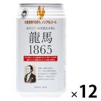  безалкогольное пиво Япония пиво дракон лошадь 1865 350ml×1 2 шт пиво вкус напиток 