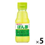 ミツカン ぽん酢 150ml 1セット（1本×5） お酢 食酢 酢 ポン酢 食塩無添加