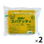 コルノ スパゲッティ ゴールド 1.7mm 4kg 1セット（2袋）