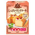日清製粉ウェルナ 日清 おうちスイーツ しっとりパウンドケーキミックス （240g） 1個 製菓材 手作りお菓子