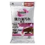 山崎産業 BARIAN(バリアン) 油汚れ除去清掃ウェットシート(除菌・ウイルス除去) 4903180196081 1袋