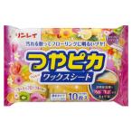 リンレイ つやピカワックスシート フルーティフローラル 4903339983920 1セット(10枚)