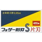 フェザー安全剃刀 青函片刃 4902470020488 1セット(10枚入)