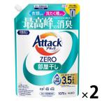 アタックゼロ（Attack ZERO） 部屋干し 詰め替え 超特大 1070g 1セット（2個入） 洗濯洗剤 花王