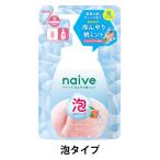 ナイーブ 泡で出てくるボディソープ（冷んやり桃ミント）詰替用 480ml クラシエ 【泡タイプ】