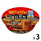 明星食品 ロカボNOODLES おいしさプラス コク旨ソース焼そば 1セット（3個）