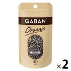 【アウトレット】ハウス食品 GABAN ギャバン オーガニック ブラツクペッパー あらびき 18g 2個