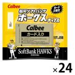 ホークスチップス うすしお味 24袋 カルビー プロ野球 福岡ソフトバンクホークス ポテトチップス スナック菓子 おつまみ