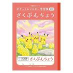  Showa Note Pocket Monster учеба .B5 размер ....120 знак 24440008 1 шт. 