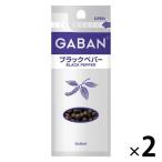 GABAN 17g ブラックペパー ホール 袋 2個 ハウス食品 ギャバン