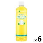 伊藤園 リラックスジャスミンティー スマートボトル 460ml 1セット（6本） ジャスミン茶 お茶 ペットボトル