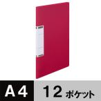 クリアファイル 固定式 A4タテ 12ポケット アスクル ユーロスタイル レッド