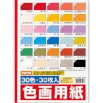 トーヨー 色画用紙 B4判 縦 30枚入 30色調 106110 1冊(30枚入)