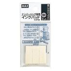  Max чернила накладка N-IP20 NR90226 1 пакет (3 штук )