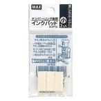 マックス　インクパットN-IP10　NR90227　1袋（3個入）