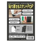 [ outlet ] повторный снижение цены narusima приклеивание прямой .. подставка POP Harris taA5 черный HSB-A5-2 1 комплект 