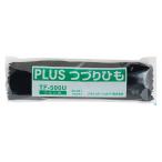 プラス　つづりひも　ウルシ先　長さ45cm　黒　1袋（100本入）TF-500U