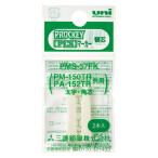 プロッキー 替芯 太字角芯用 1パック（2本入） PMS57FK 三菱鉛筆 uni