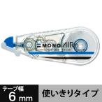  стрекоза карандаш [MONO] корректирующая лента моно воздушный 6mm используя .. модель CT-CA6 1 шт 