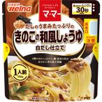 マ・マー きのこの和風しょうゆ 白だし仕立て 1人前・120g 1個 日清製粉ウェルナ レンジ対応 パスタソース