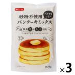 砂糖不使用パンケーキミックス 200g 国産米・国産大豆100%使用 1セット（3個）みたけ食品工業 グルテンフリー
