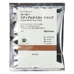 【ドリップコーヒー】無印良品 オリジナルブレンド コーヒー ミディアムテイスト ドリップ（個装販売） 10g 良品計画